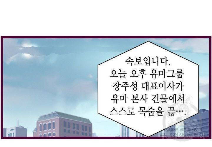 복수할까 연애할까 80화 55