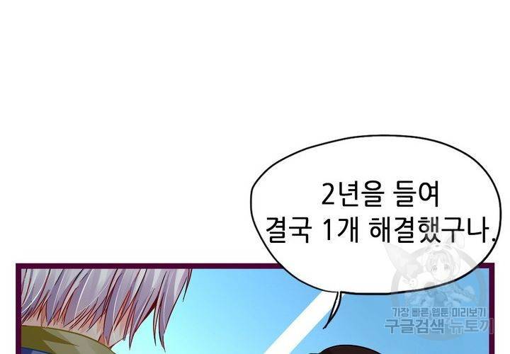 복수할까 연애할까 80화 56