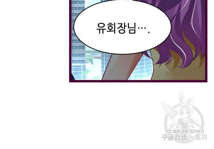 복수할까 연애할까 80화 60