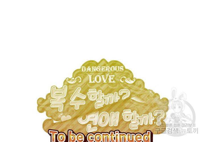 복수할까 연애할까 80화 61
