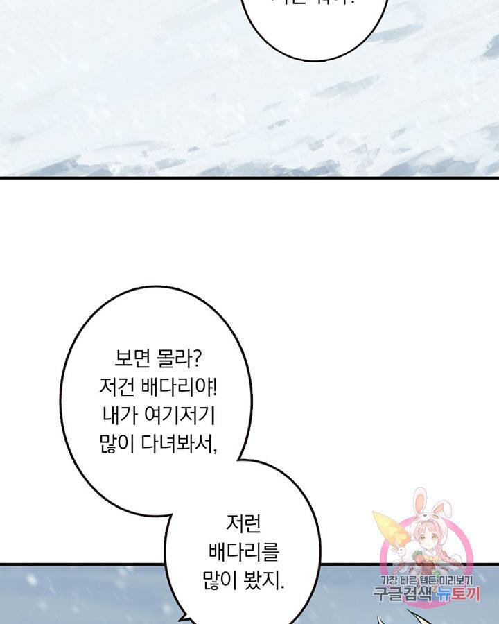 마녀를 지켜라 56화 5
