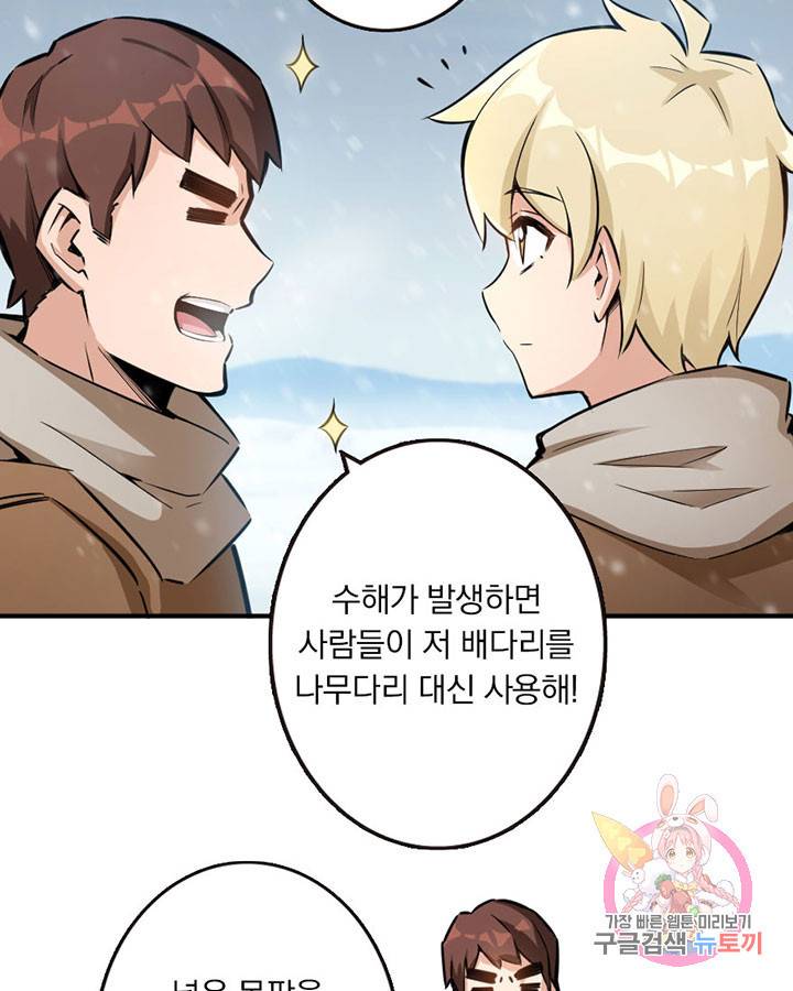 마녀를 지켜라 56화 6