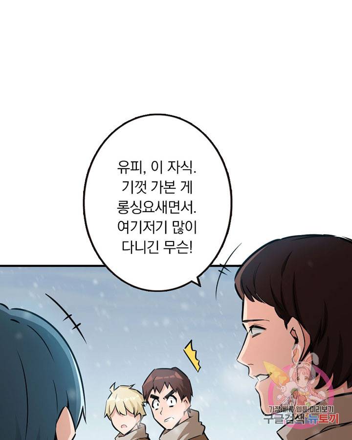 마녀를 지켜라 56화 8