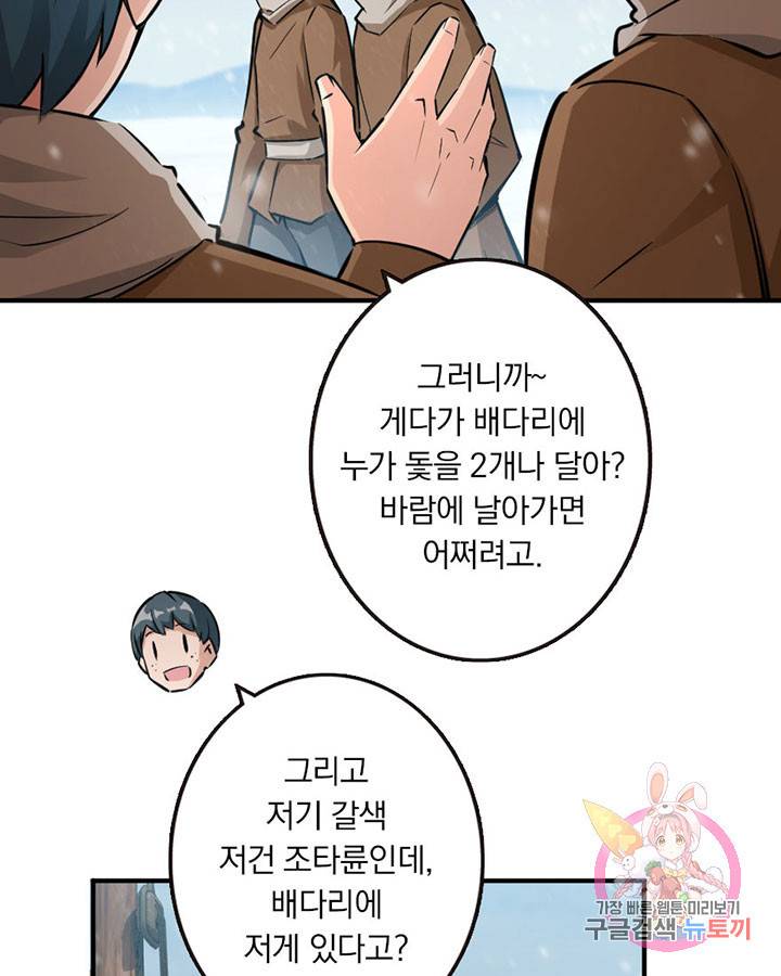 마녀를 지켜라 56화 9