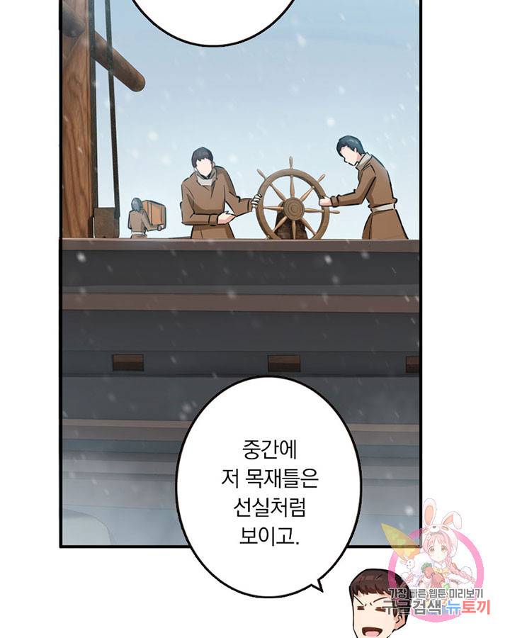 마녀를 지켜라 56화 10