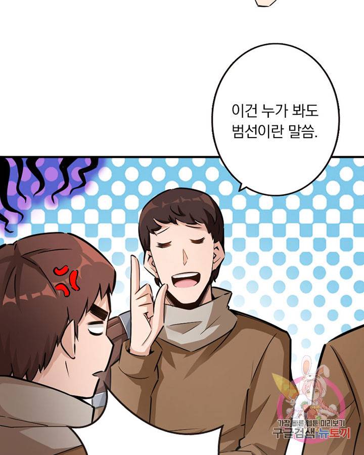 마녀를 지켜라 56화 11