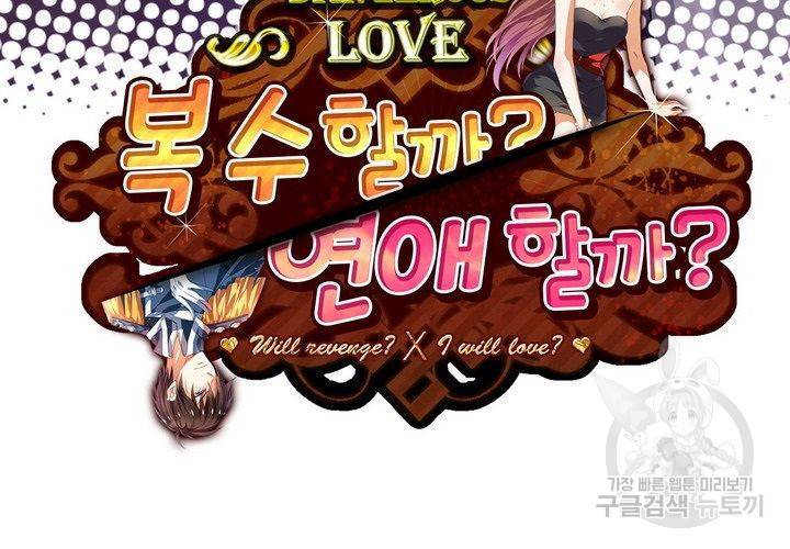 복수할까 연애할까 90화 3