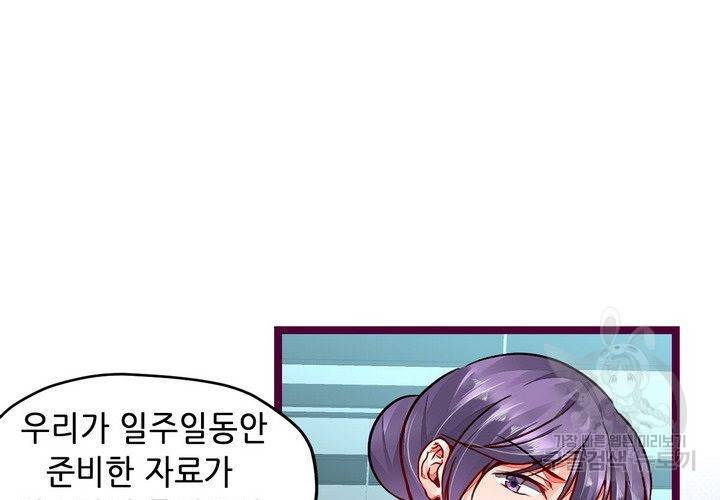복수할까 연애할까 90화 5