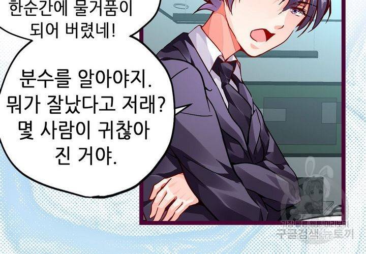 복수할까 연애할까 90화 6