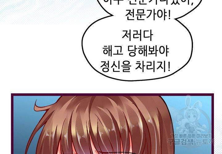복수할까 연애할까 90화 9
