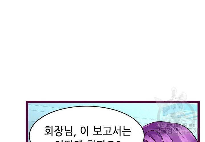 복수할까 연애할까 90화 13
