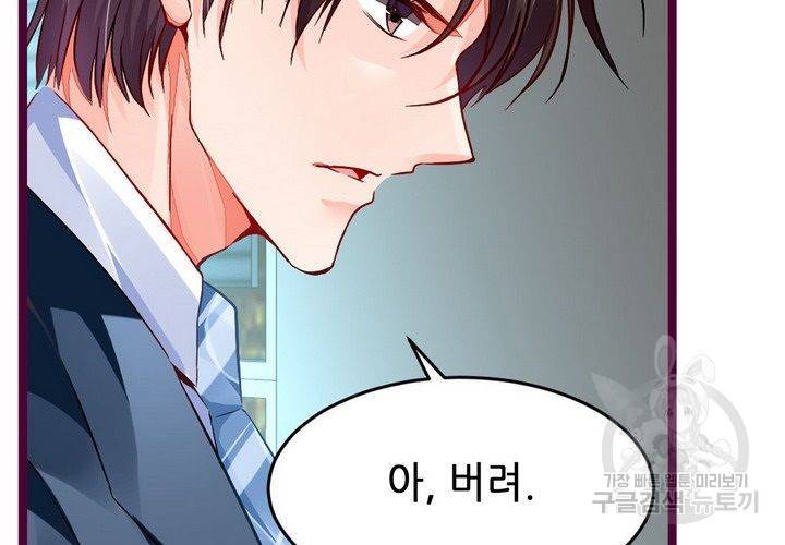 복수할까 연애할까 90화 17
