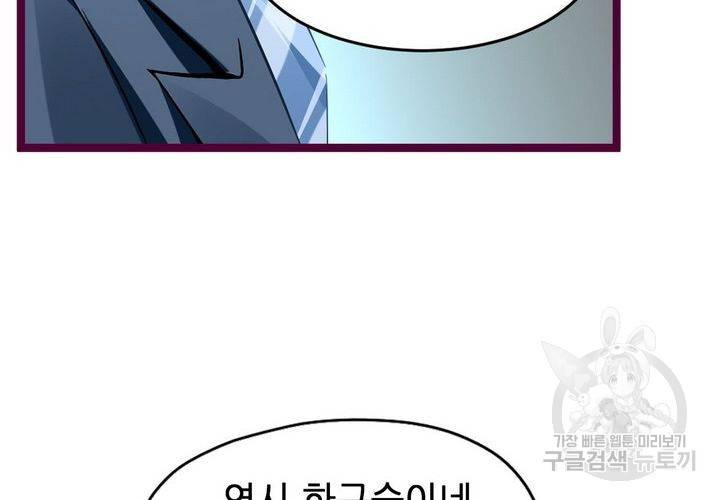 복수할까 연애할까 90화 18