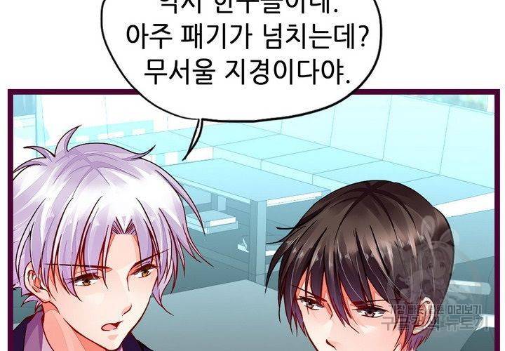 복수할까 연애할까 90화 19