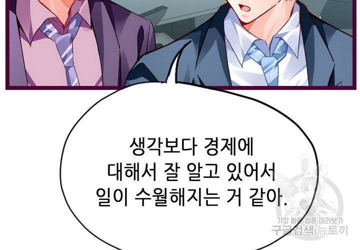 복수할까 연애할까 90화 20