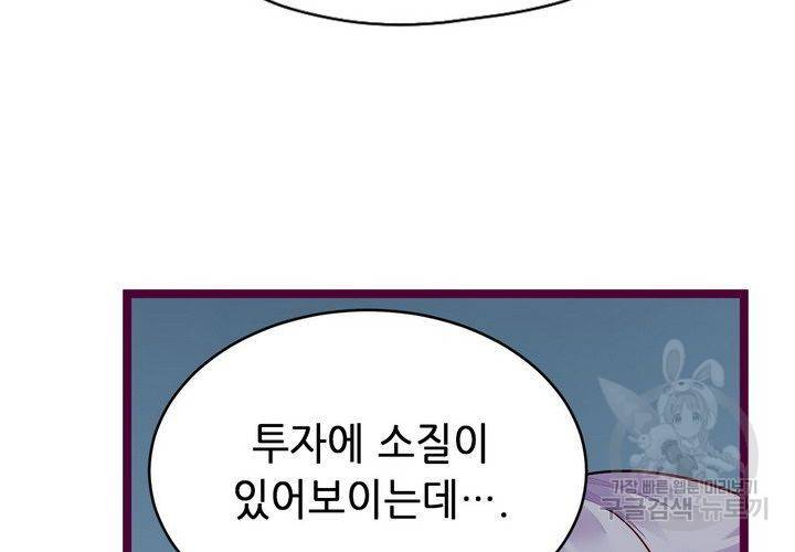 복수할까 연애할까 90화 21
