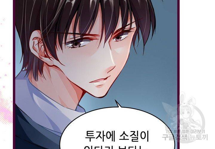 복수할까 연애할까 90화 25