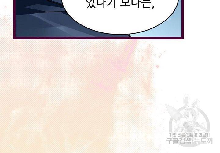 복수할까 연애할까 90화 26