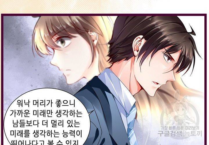 복수할까 연애할까 90화 27