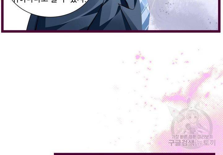 복수할까 연애할까 90화 28