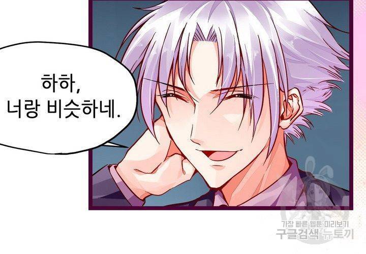 복수할까 연애할까 90화 29