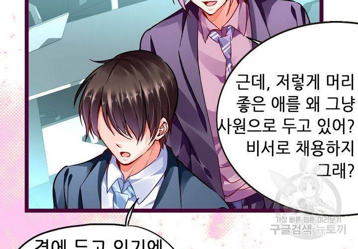 복수할까 연애할까 90화 31