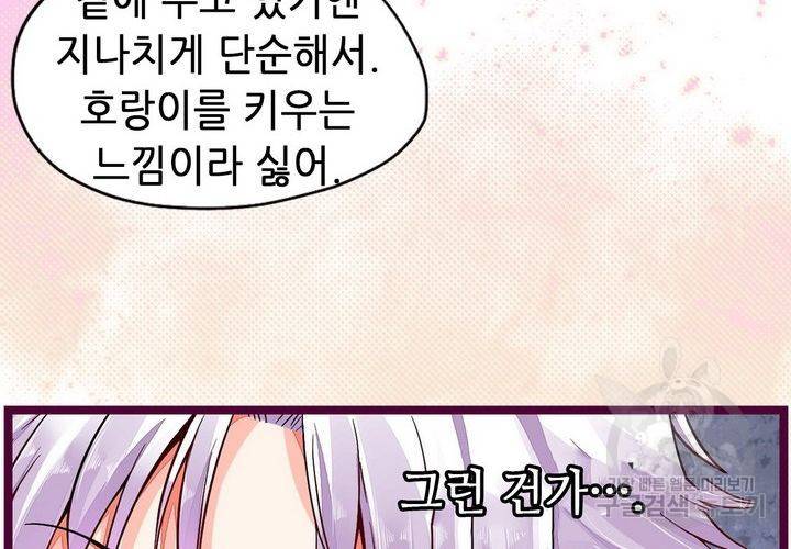 복수할까 연애할까 90화 32
