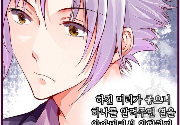 복수할까 연애할까 90화 33