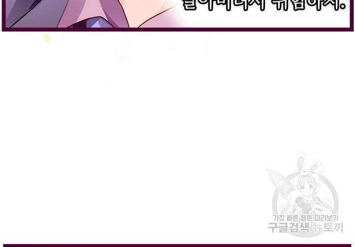 복수할까 연애할까 90화 34