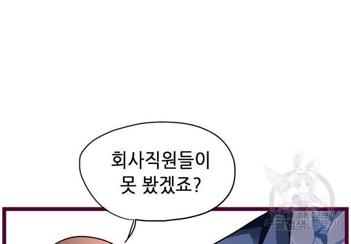 복수할까 연애할까 90화 36