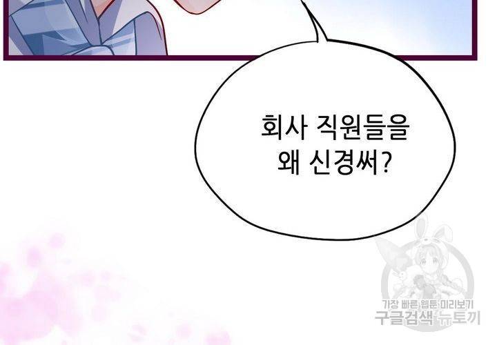 복수할까 연애할까 90화 40