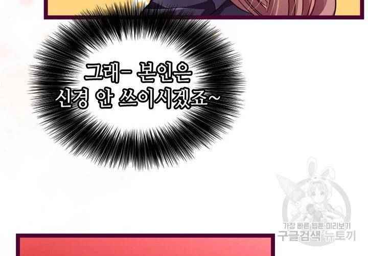 복수할까 연애할까 90화 42