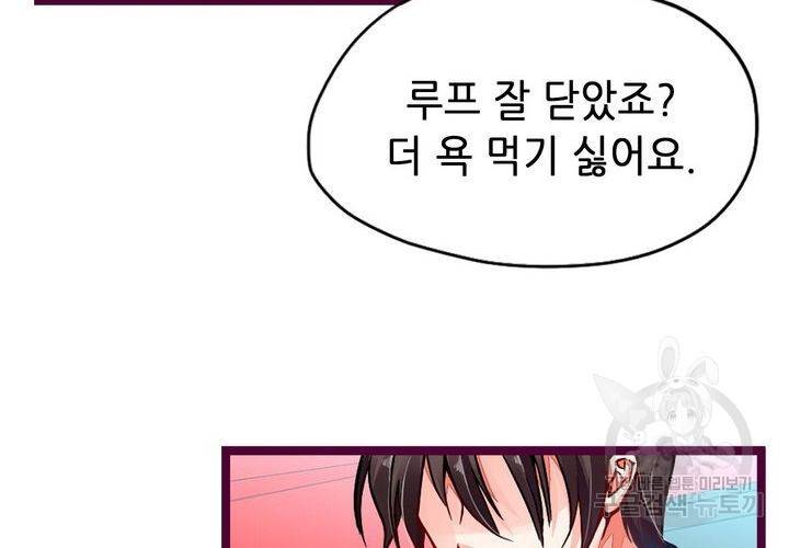 복수할까 연애할까 90화 44