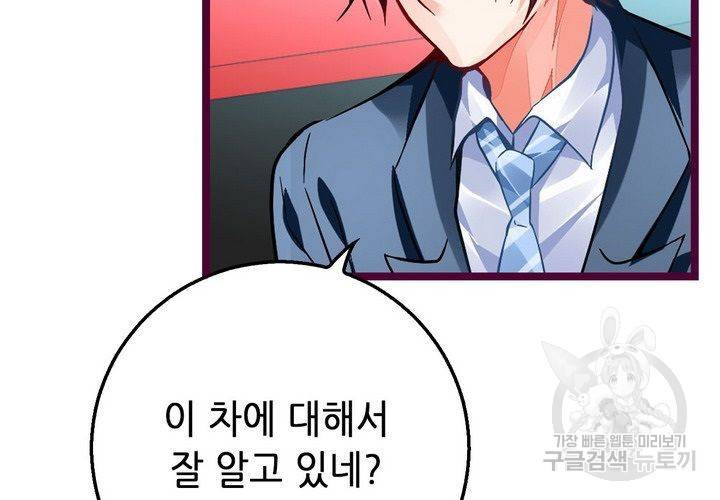 복수할까 연애할까 90화 45