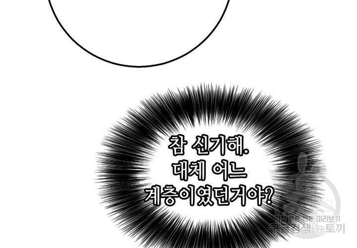 복수할까 연애할까 90화 46
