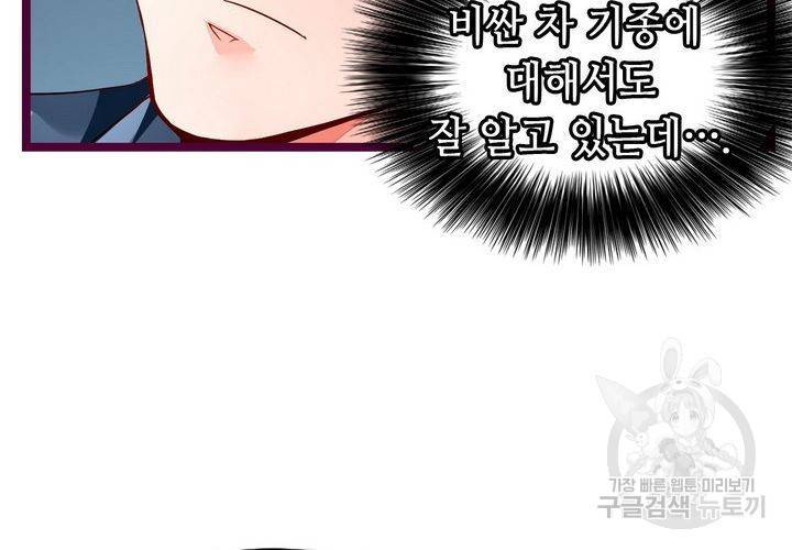 복수할까 연애할까 90화 48