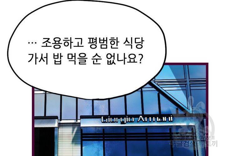 복수할까 연애할까 90화 49