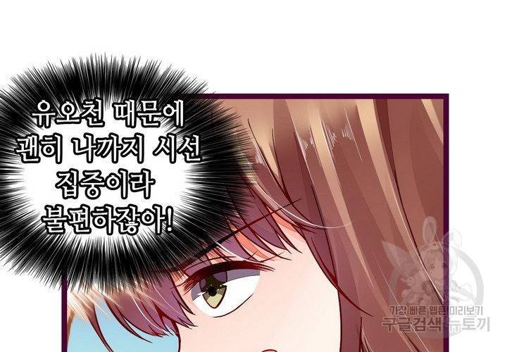 복수할까 연애할까 90화 51