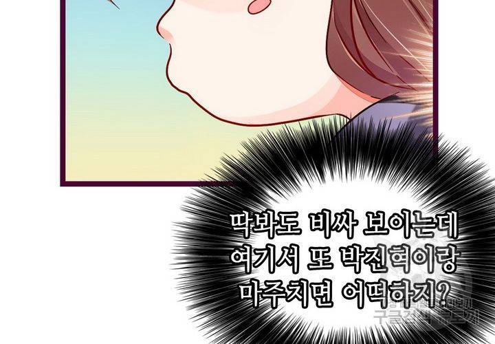 복수할까 연애할까 90화 52
