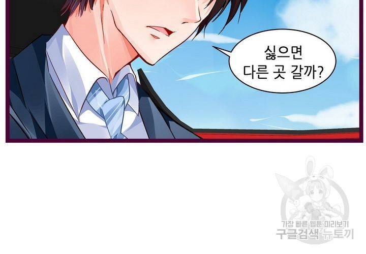 복수할까 연애할까 90화 54