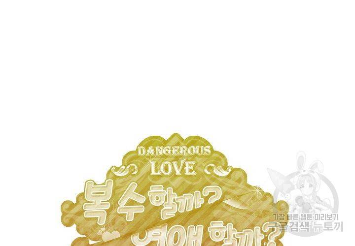 복수할까 연애할까 90화 55