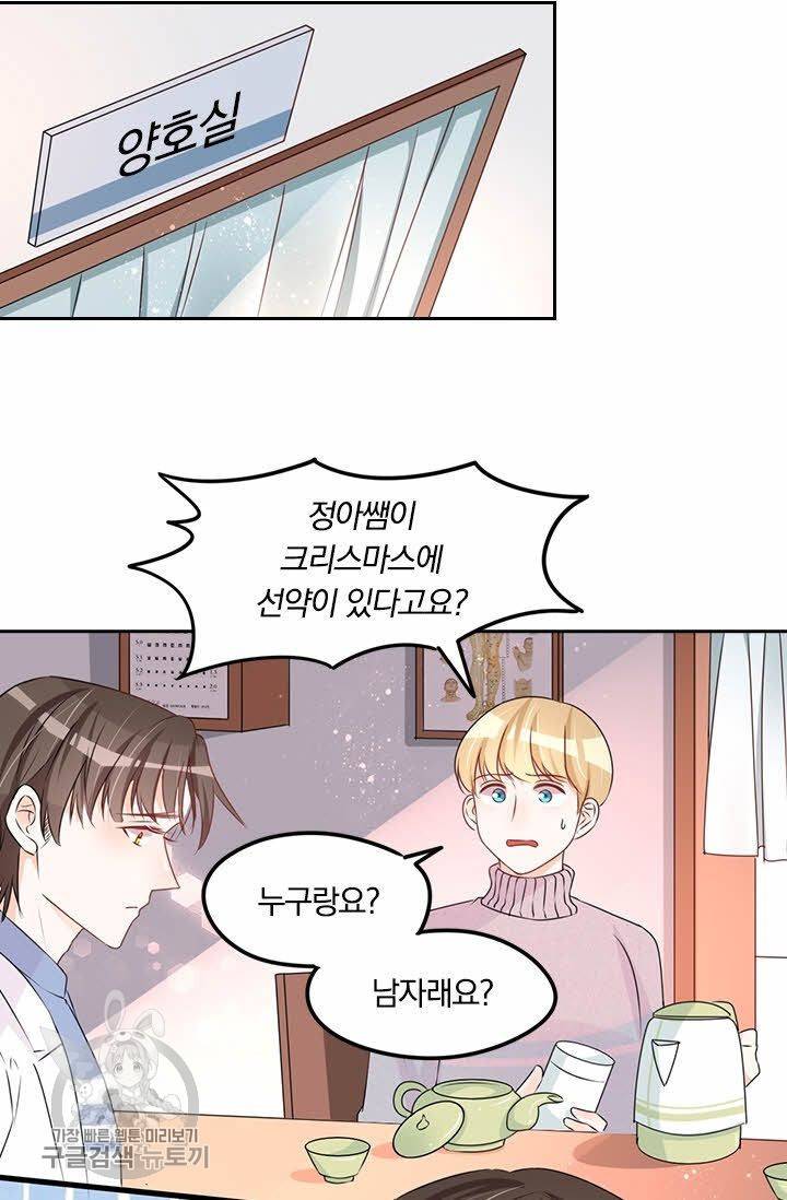 너만 유혹할래 92화 3