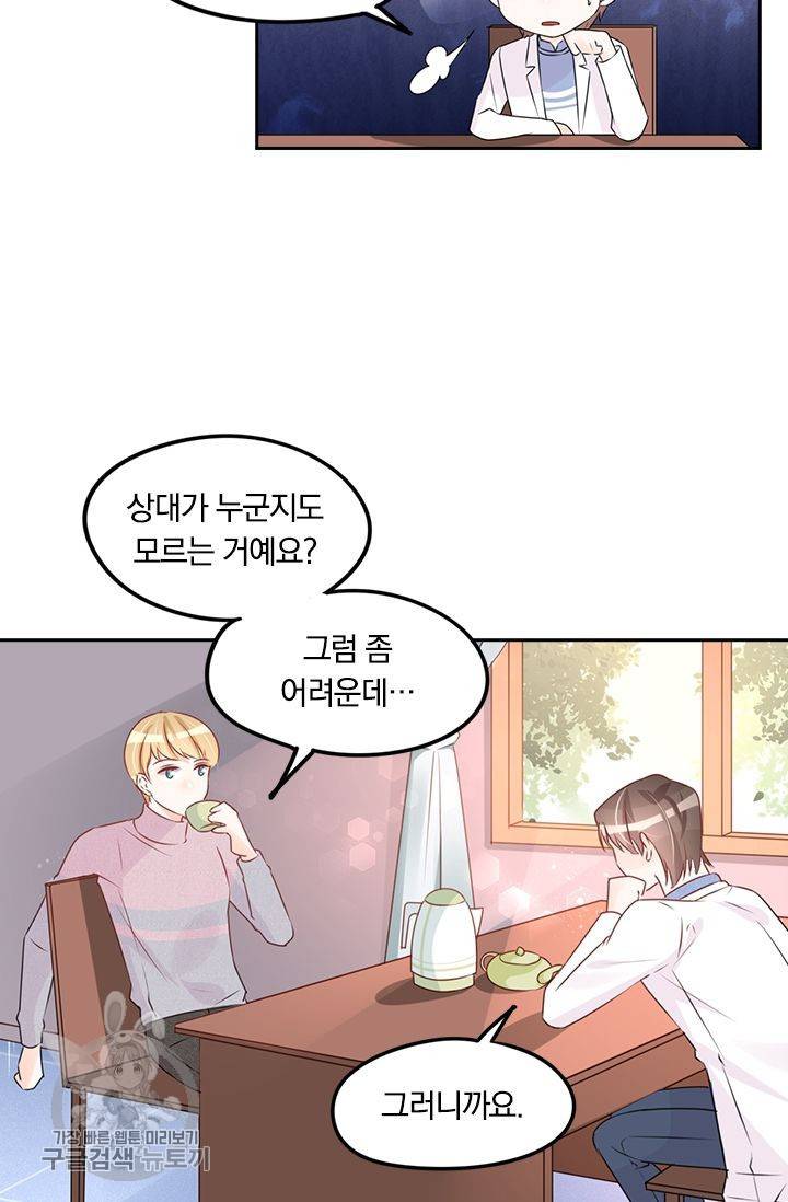 너만 유혹할래 92화 5