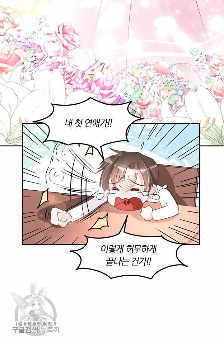 너만 유혹할래 92화 9