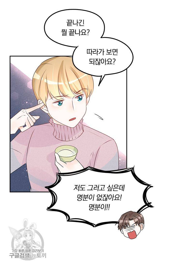 너만 유혹할래 92화 10