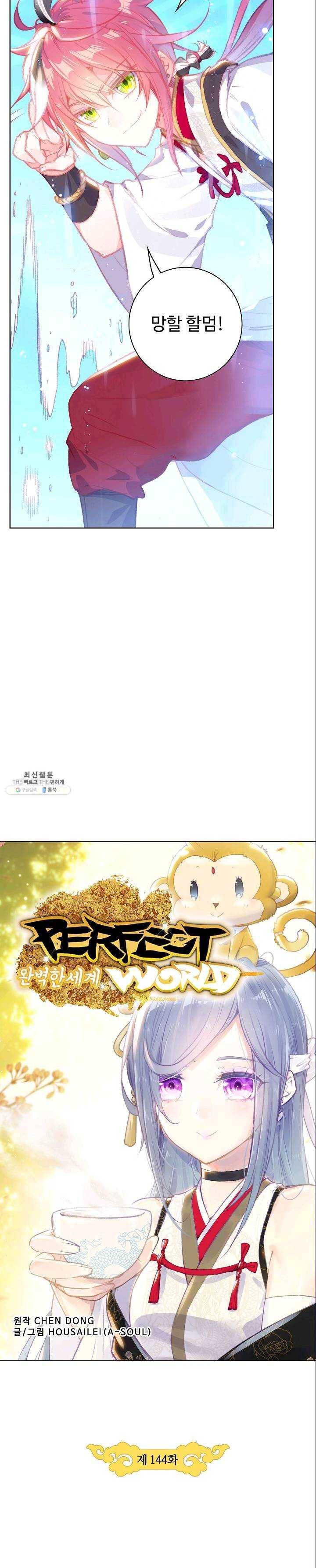 완벽한 세계 144화 2