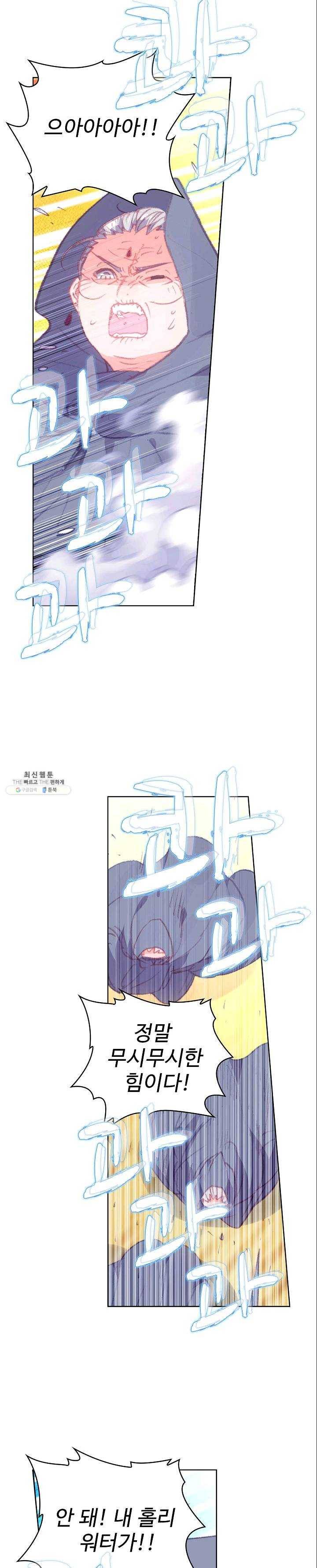 완벽한 세계 144화 5