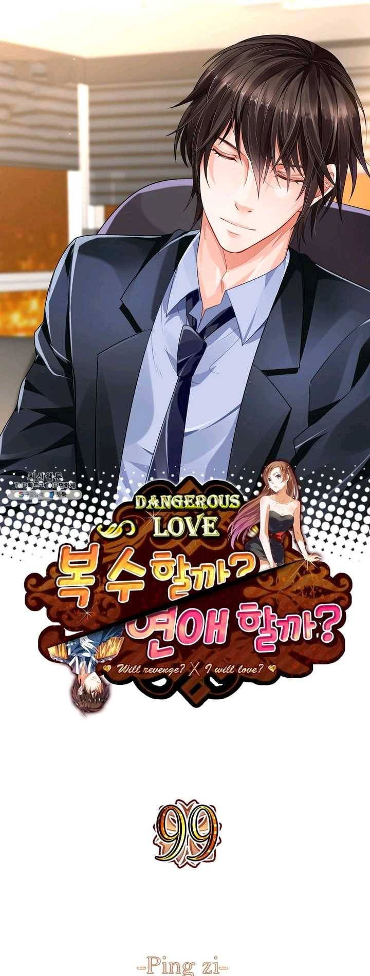 복수할까? 연애할까? 99화 1