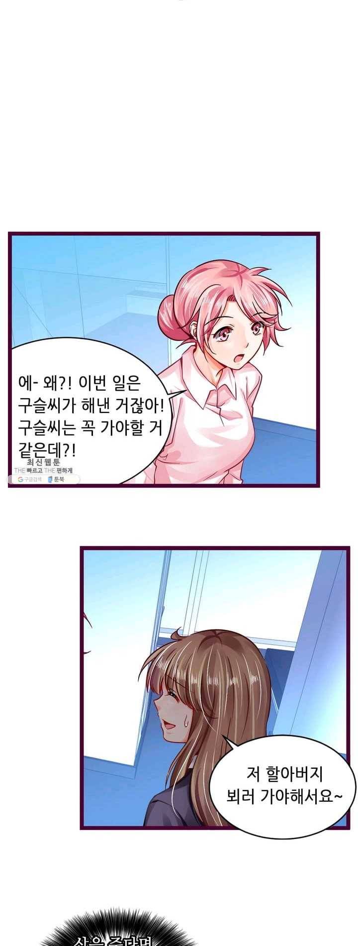 복수할까? 연애할까? 99화 2