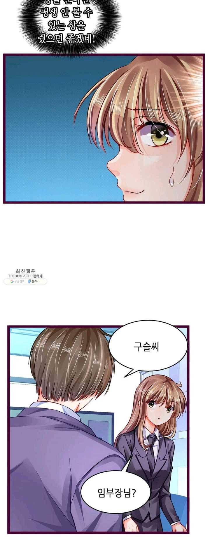 복수할까? 연애할까? 99화 3